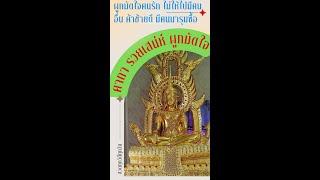 คาถา รวยเสน่ห์ ผูกมัดใจให้ลุ่มหลง ค้าขายดีมีคนมารุมซื้อ - เอื้ออังกูร