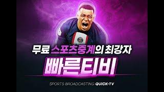 분데스리가일정 빠른티비 세리에A, MLB중계는 바로여기