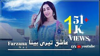 Farzana Naaz_ Indian Song _ Ashuqi Teri Bena _ فرزانه ناز _ آهنگ هندی _عاشق تیری بینا