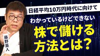 日経平均10万円時代に向けて投資家ができることは？