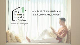 AREEYA | MY HOME MADE EP.6 | บ้านที่ “ใช่” กับ 6 ปี ที่รอคอย