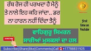 Waheguru Simran Solved All Problems ਆਪਣੇ ਭਗਤ ਦੀ ਰੱਖਿਆ