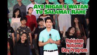 Aye Nigar e Watan Tu Salamat Rahe | 14 August National Song | Khurram Latifi | Habib Wali Muhammad