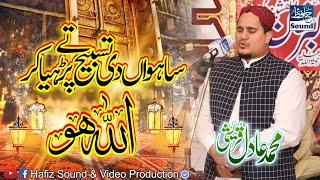 Sahwa Di Tasbi Tay Parhya Kr Allah Hoo - Latest 2022 New Hamd Sharif - Adil Qureshi