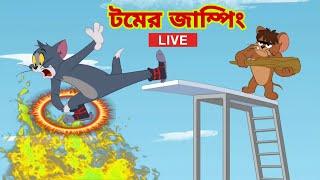 Tom and Jerry | Tom and Jerry Bangla | cartoon | Tom and Jerry cartoon | Bangla Tom and Jerry