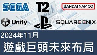 SONY學到教訓了嗎？SEGA竟然開賭場？六大遊戲巨頭的下一步！