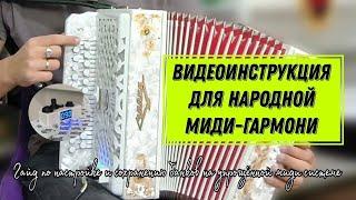 Наконец-то свершилось: Вы узнаете как настраивать и сохранять банки на Упрощенной МИДИ системе!