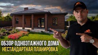 ОБЗОР ОДНОЭТАЖНОГО КИРПИЧНОГО ДОМА. Стоимость. Планировка.