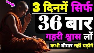 सांस और मन का संबंध | Right Way of Breathig In Yog Science | Buddhist Meditation Techniques