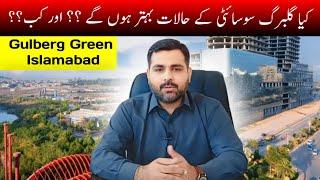 Gulberg Green Residencia Islamabad || Society Kay Halaat Kb Tk Better Honay Kay Chances Hain ?? ||