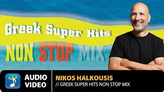 Greek Super Hits Non Stop Mix By Nikos Halkousis | Official Audio Video (HD)