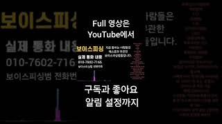 2024년 7월 8일 대출 사기 보이스피싱