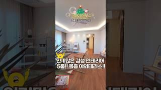 파주신축빌라 인기많은 감성인테리어 5룸 !!복층 야외테라스!!운정역 운정호수공원 인근 야당동 신축빌라 #파주신축빌라#신축빌라#야당동신축빌라#운정역신축빌라