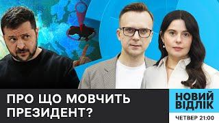 «План перемоги» Зеленського: реакція України та світу | ЩО НАС ЧЕКАЄ? | НОВИЙ ВІДЛІК