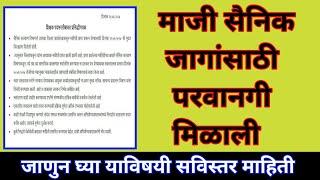 निवड यादी कधी? | माजी सैनिक जागांना परवानगी मिळाली | Pavitra Portal Shikshak Bharati Selection List