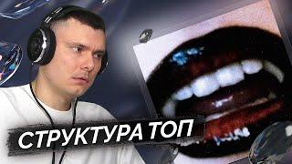 Scally Milano, uglystephan - Вампир | Реакция и разбор