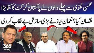 Dr.Nauman Niaz  exposes a major conspiracy in Pakistan Cricket Board | 365 News