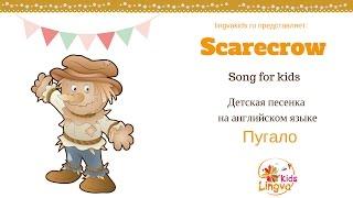 Детская песенка на английском языке про пугало Scarecrow Song