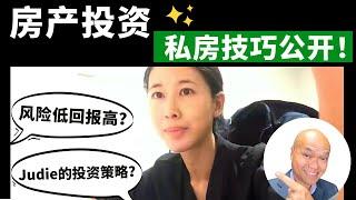 2022想在沙加缅度买房投资你一定要看！美国买投资房，有什么技巧？有低风险回报高的方法吗？现金或贷款购房更合适？美国加州Sacramento房产经纪Judie分享她的房地产投资策略，建友和您谈地产。