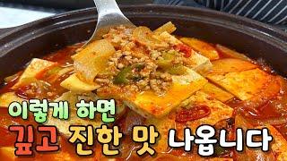 두부찌개는 '000'을 넣어야 환호성 터지는 맛이 나옵니다