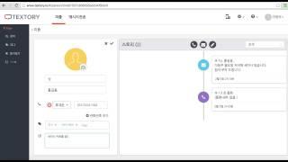 텍스토리(Textory) : 웹에서 연락처 정보 수정하기