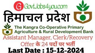 Kangra Co-operative Primary Agriculture Rural Development Bank Recruitment 2024 | HP Govt Jobs 2024