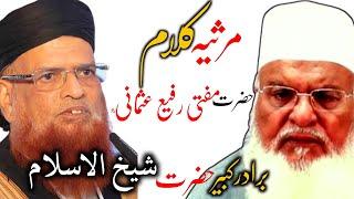 Marsiya Kalam Hazrat Mufti Mohammad Rafi Usmani (RA) By Mufti Musheer Ahmad