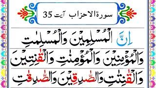 Surah Al Ahzab Verse 35 Panipatti Voice | Beautiful Recitation of Holy Quran