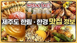 Introducing Korean restaurants in Jeju Island.