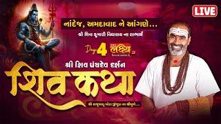 LIVE || Shree Shiv Mahapuran Katha || Pu Rajubapu || Nandej(Daskroi), Ahmedabad  || Day 04