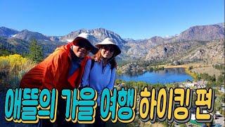 애뜰의 가을 여행 하이킹편(Ethel's Autumn Travel Story)