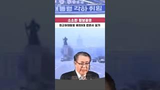 최규하대통령 해외 5대 언론사의 평가 #소소한정보공유