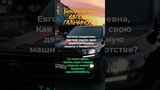 Сохранить имущество в банкротстве? Да!