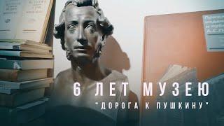 22-го июля, День Рождения Музея "Дорога к Пушкину".