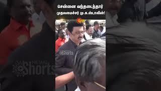 CM Stalin's Entry in Chennai Airport | Return to Chennai | Investment in TN | Sun News