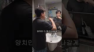 양치질을 끝낼수 없음ㅋㅋㅋㅋ