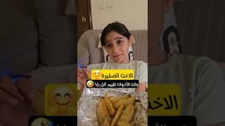 وقت الأخوات تقييم اكل بابا  #مجد_فاميلي #shorts