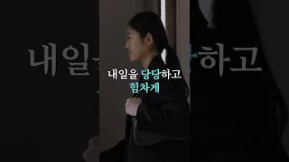 더 당당하게, 더 힘차게 #자립준비청년 #자립수당 #shorts