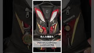 Floating Vest Limited Pro [VF-110X] [24AW Shimano Online Fishing Show]