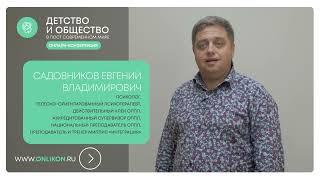 Садовников Евгений Владимирович