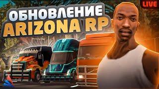 Стрим на Arizona RP Tucson /// НОЧНОЙ СТРИМ