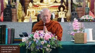 671002  รายการธรรมะสว่างใจ  พระอาจารย์กฤช นิมมฺโล