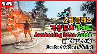 BDO) 신규 클래스 각성 도사 가이드 / New Class Awakening Dosa Guide