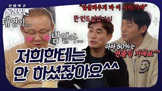 박항서 감독의 선수 사랑은 연출이다? #돌싱포맨