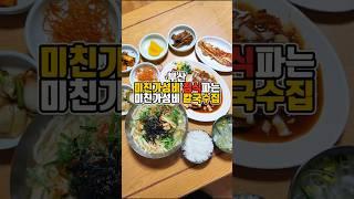 두가지 모두 8500원? 가성비 끝판왕 정식과 칼국수로 집밥같은 한끼  #부산맛집 #그니가니