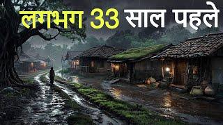 लगभग 33 साल पहले। एक सच्ची घटना। Horror Stories। Dark Files