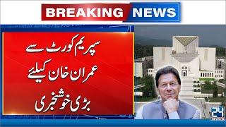 Good News For Imran Khan from Supreme Court of Pakistan - 24 News HD