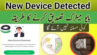 New device detected easypaisa | Easypaisa biometric verification online error problem | Fix at home