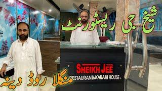 Sheikh G Restaurant|Sheikh G Restaurant Mangla Road Dina|Sheikh G Karahi House|Hotel Recipes