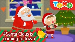 크리스마스 Santa Claus is coming to town | 울면 안 돼 | 영어캐럴 | 인기캐럴 | Carol | Christmas Carol | TOMO | 토모키즈